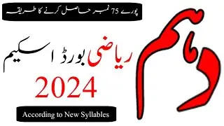 10th Class Math pairing scheme 2024 // Math class ki pairing scheme 2024