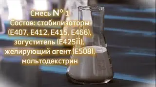 Смесь 1 (экспериментальный стабилизатор)