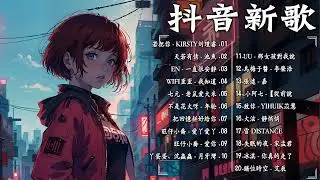 2023流行歌曲【無廣告】2023最新歌曲 2023好听的流行歌曲❤️華語流行串燒精選抒情歌曲❤️ Top Chinese Songs 2023