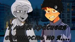 •|У меня красивая внешность но я...(Озвучка Комиксов По Визуальной Новелле Зайчик) Tiny Bunny #2