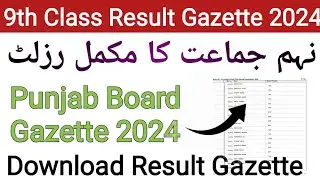 9th class result gazette 2024|9th class Punjab board result Gazette2024|