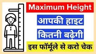 How to calculate your future height | Formula to calculate height of boys and girls
