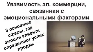 Недостатки онлайн торговли, зависящие от клиента
