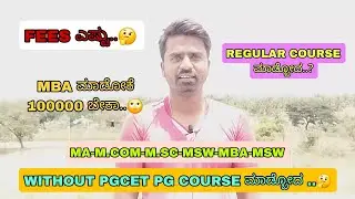 WITHOUT PGCET PG COURSE ಮಾಡ್ಬೋದ ..🤔 | FEES ಎಷ್ಟು..| REGULAR COURSE ಮಾಡ್ಬೋದ..| MA-M.COM-M.SC-MSW-MBA