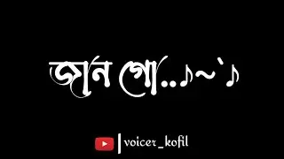 জান গো..| Bangla romantic status video | new black screen status video | tik tok video 🙂🥀🫠❤️❤️