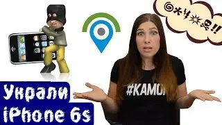 Украли айфон | Что делать? Как заблокировать?