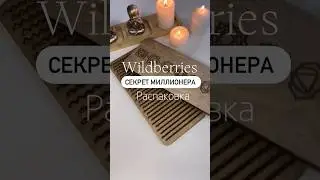 Артикул: Wildberries 96593016