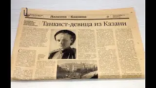 Танкист-девица Кострикова и ее несчастливый конец