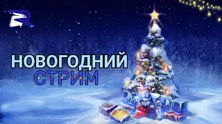 Стрим на Rodina RP Северный Округ Ячейки Розыгрыш! С таинственным Гостем!