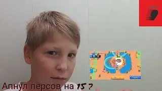 Апнул 15 ранг на ........