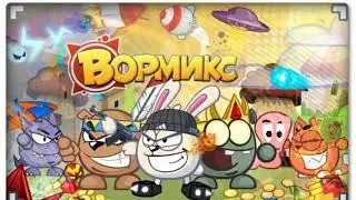 вормикс ставки