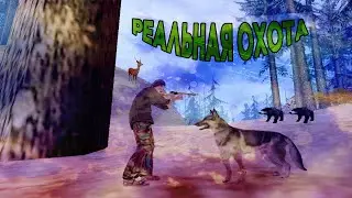 СИМУЛЯТОР ОХОТЫ В GTA-SA. ЭТО НЕЧТО!!!