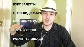 СТОИТ ЛИ начинать МАЙНИТЬ в ОКТЯБРЕ - НОЯБРЕ 2018?