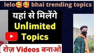 How do you find what's trending on YouTube? kaise donde trending topics