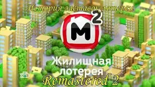История заставок 