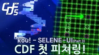 CDF5 굥욷님 피쳐링 파트
