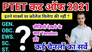 ptet cut off 2021 | ptet cut off 2021 science | ptet cut off 2021 arts | PTET Expected Cut Off 2021