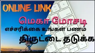 Online link sms scam /மெகா மோசடி எச்சரிக்கை