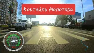 №67 По тревоге на пожар! Коктейль Молотова в окно!