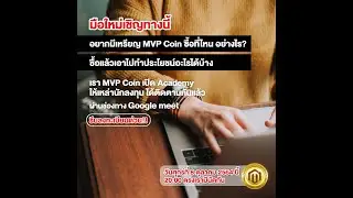 MVP Coin Academy #1 วันที่ 8 ตค. 2564