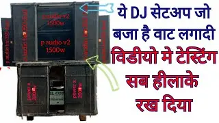 Dj testing | My Dj setup testing | क्या बजा है फाड़ के रखदि सबकी | Live Dj testing | bom bass
