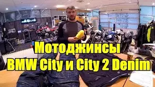 BMW City and City2 Denim Motorcycle Pants