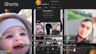 адо Рек ✌🏻амэн народ Дэн актива тавэл зор и Вико татань✌🏻😅🥰🍃✨