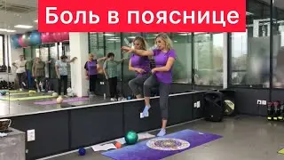 Боль в пояснице.