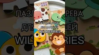 Пазлы Из Дерева ✅Артикул 207807419