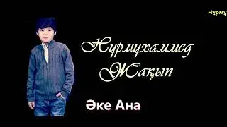 аке ана олен караоке