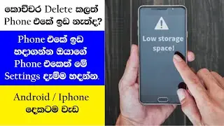 Storage full problem fix Android/Iphone | Info dotnet