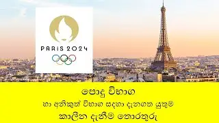 Olympic Games Paris 2024