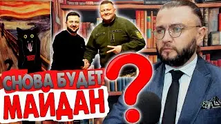 БУДЕТ МАЙДАН?