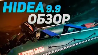 HIDEA 9.9 ОБЗОР МОТОР ДЛЯ ДУШИ