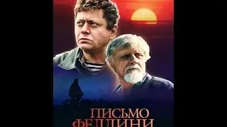 Письмо Феллини (2006) фильм