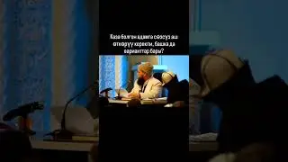 Каза болгон адамдарга сөзсүз аш бериш керекпи?