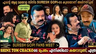 Shine Tom Chacko Surprise Suresh Gopi | Priyanka Entry | Police |Fans Meet Special |Milestone Makers