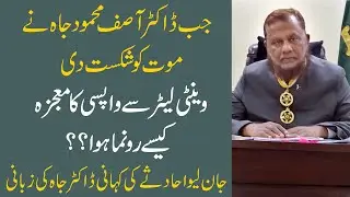 jan leva hadsay me dr asif jaah kesay bachay l ان کا بچ جانا کسی معجزے سے کم نہیں l urdu digest
