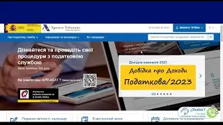 Як отримати ДОВІДКУ ПРО ДОХОДИ в Іспанії -  Servicios Renta/2023