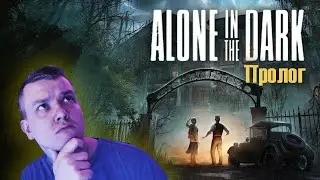 Alone in the dark 2023 | Ночной Стрим