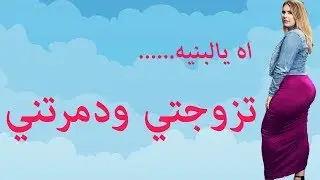 جديد الشاب مصطفى الشارف ... اه يالبنيه   تزوجتي ودمرتيني  Cheb Mustapha charef