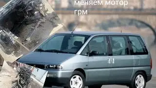 очередное гомно замена двигателя грм Фиат Улисс 1.9 тд
