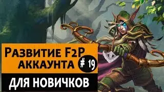 Как начать играть в Hearthstone с нуля и достичь топ 100. Видео №19.