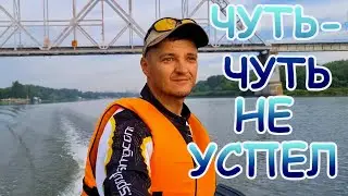 Река.Лодка.Мотор.Джиг... Первый блин комом!!!