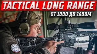 Матч «Tactical Long Range – Весна»