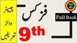 9th Class Physics Guess Paper 2020 - Physics Guess Paper 9th Class 2020-#MathsandMind