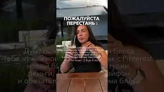 А вы согласны? #контент #смм #smm #психология #smmпродвижение #распаковка #сммконсультация