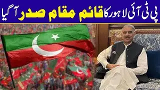 Ijaz Minhas Appointed Acting President Of PTI Lahore | City42
