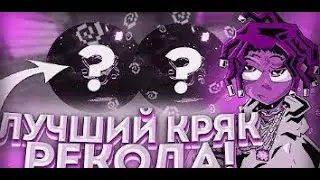 РАЗНЕС ШТОРМ ХВХ АКРИЕН ПРЕМИУМ КРЯК СЛИВ ЛУЧШЕГО КФГ НА АКРИЕН ***МЕНЯ СНЯЛИ?***