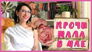 ПРОЧИТАННОЕ МАЯ | Италия, Израиль и Нью-Йорк